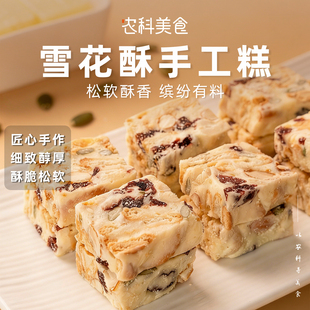 本宫饿了雪花酥手工坚果糕点饼干抹茶草莓味牛轧酥网红零食小吃