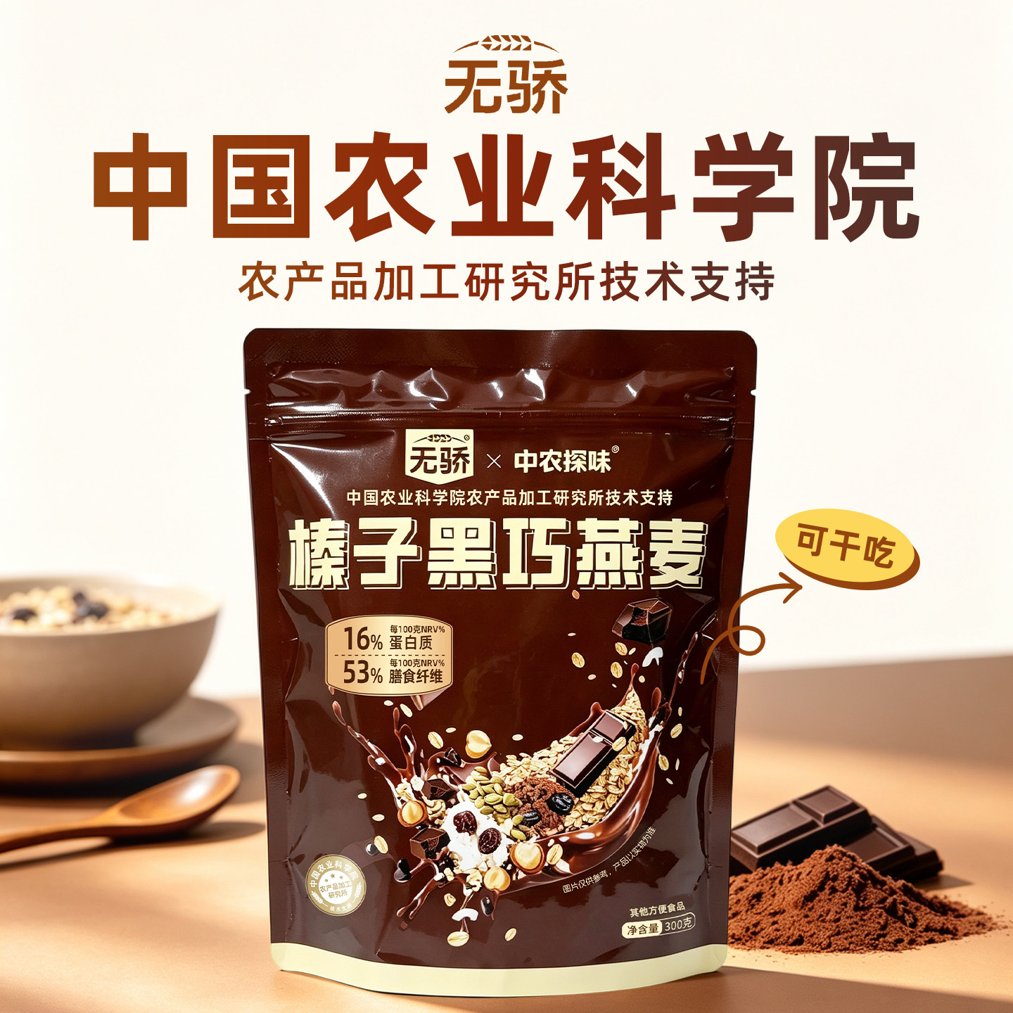 中国农科院榛子黑巧燕麦片即食图片
