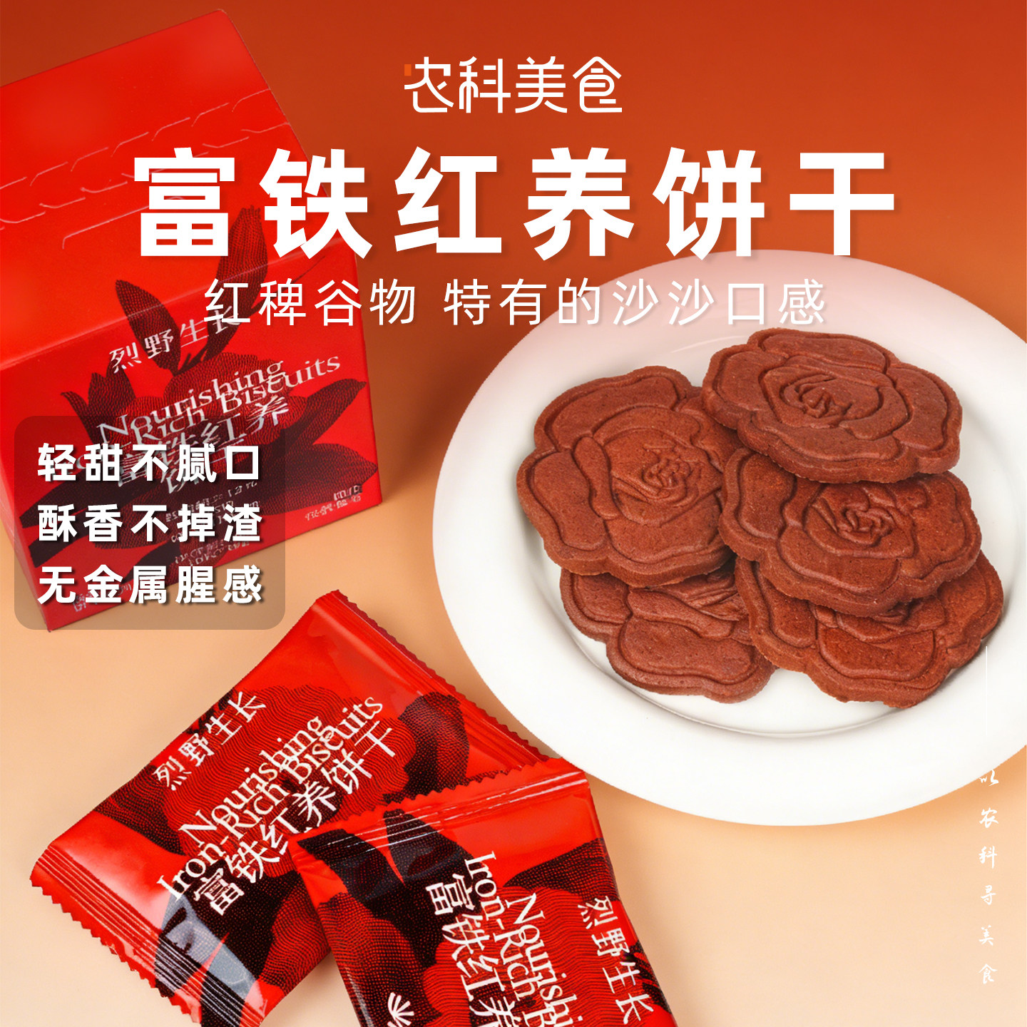 无趣的店富铁红养饼干含铁含膳食纤维粗粮饱腹代餐办公室零食小吃,零食/坚果/特产,曲奇饼干,淘宝优惠券,粉丝福利购,淘宝优惠卷
