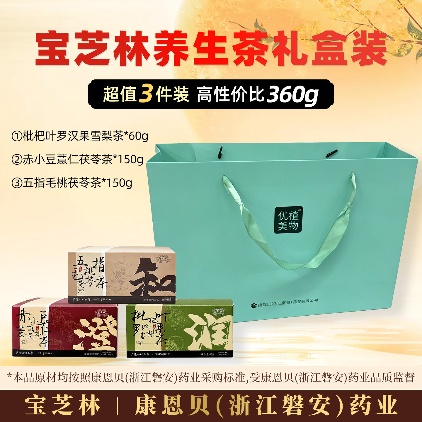 【宝芝林中秋礼盒养生茶】赤小豆薏苡仁茶五指毛桃枇杷罗汉送长辈