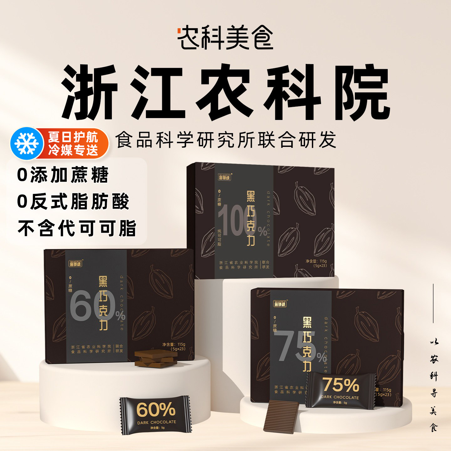 无骄绿农科院黑巧每日黑巧克力无添加蔗糖健身可可脂零食高考专用