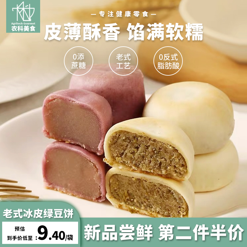 福建冰皮绿豆饼老式手工糕点