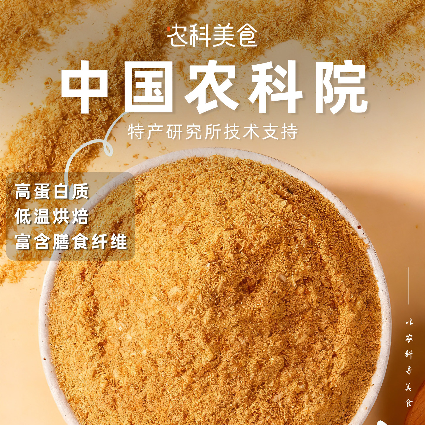 农科院有机熟黄金亚麻籽零添蔗糖高纤维高蛋白即食代餐低温烘焙
