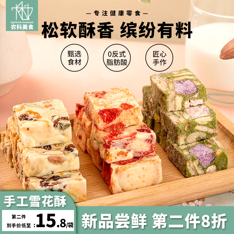 本宫饿了雪花酥手工坚果糕点饼干抹茶草莓味牛轧酥网红零食小吃
