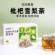 康恩贝枇杷叶罗汉果雪梨茶金银花陈皮葛根冲泡独立包装 官方正品