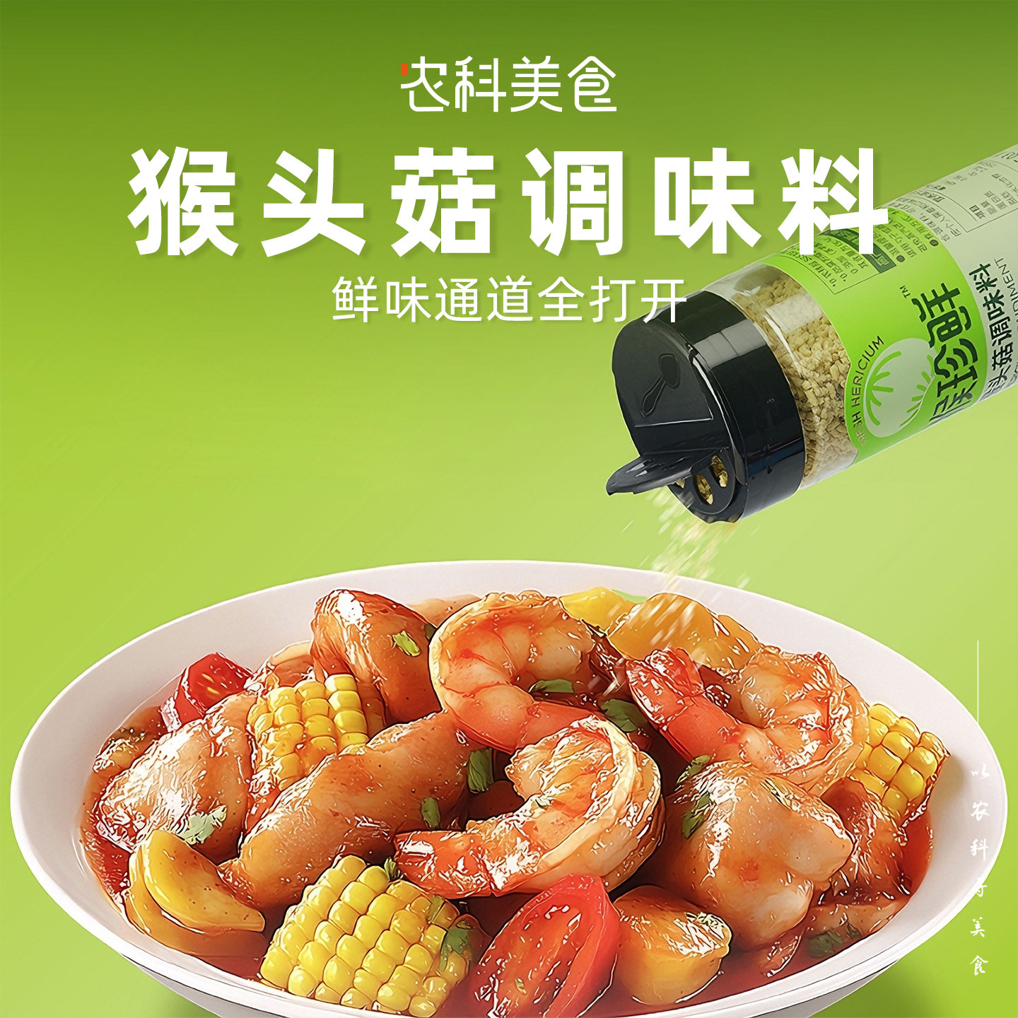 沛元猴头菇调味料菌菇粉100g/罐 炖汤提鲜炒菜可代替鸡精盐