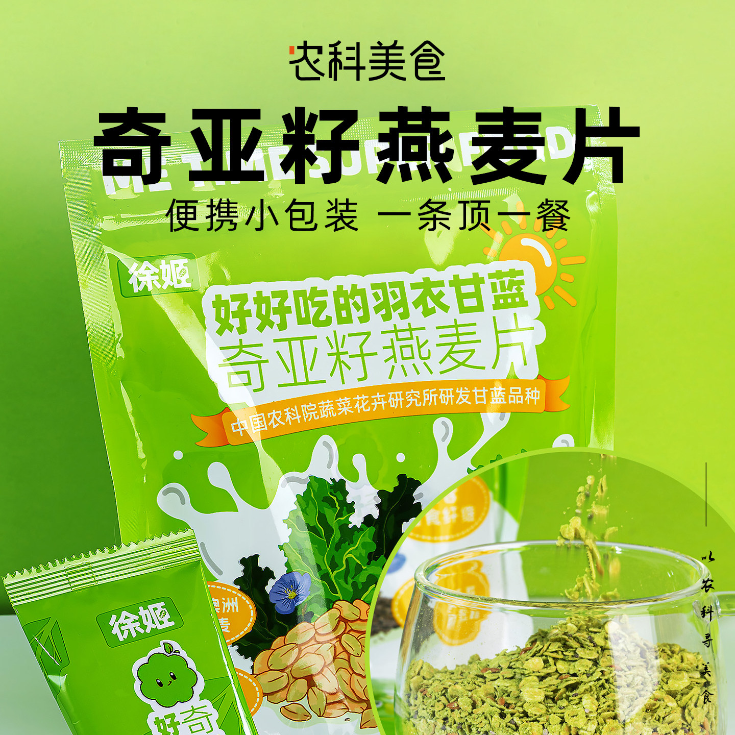 徐姬羽衣甘蓝粉早餐燕麦片膳食纤维高蛋白奇亚籽麦片营养代餐冲饮,咖啡/麦片/冲饮,蔬菜谷物混合麦片,淘宝优惠券,粉丝福利购,淘宝优惠卷