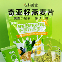 徐姬羽衣甘蓝粉早餐燕麦片膳食纤维高蛋白奇亚籽麦片营养代餐冲饮