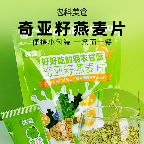 农科院甘蓝品种早餐营养混合麦片