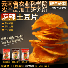 农科院土豆片贵州特产食品休闲零食麻辣解馋云南网红小吃薯片追剧