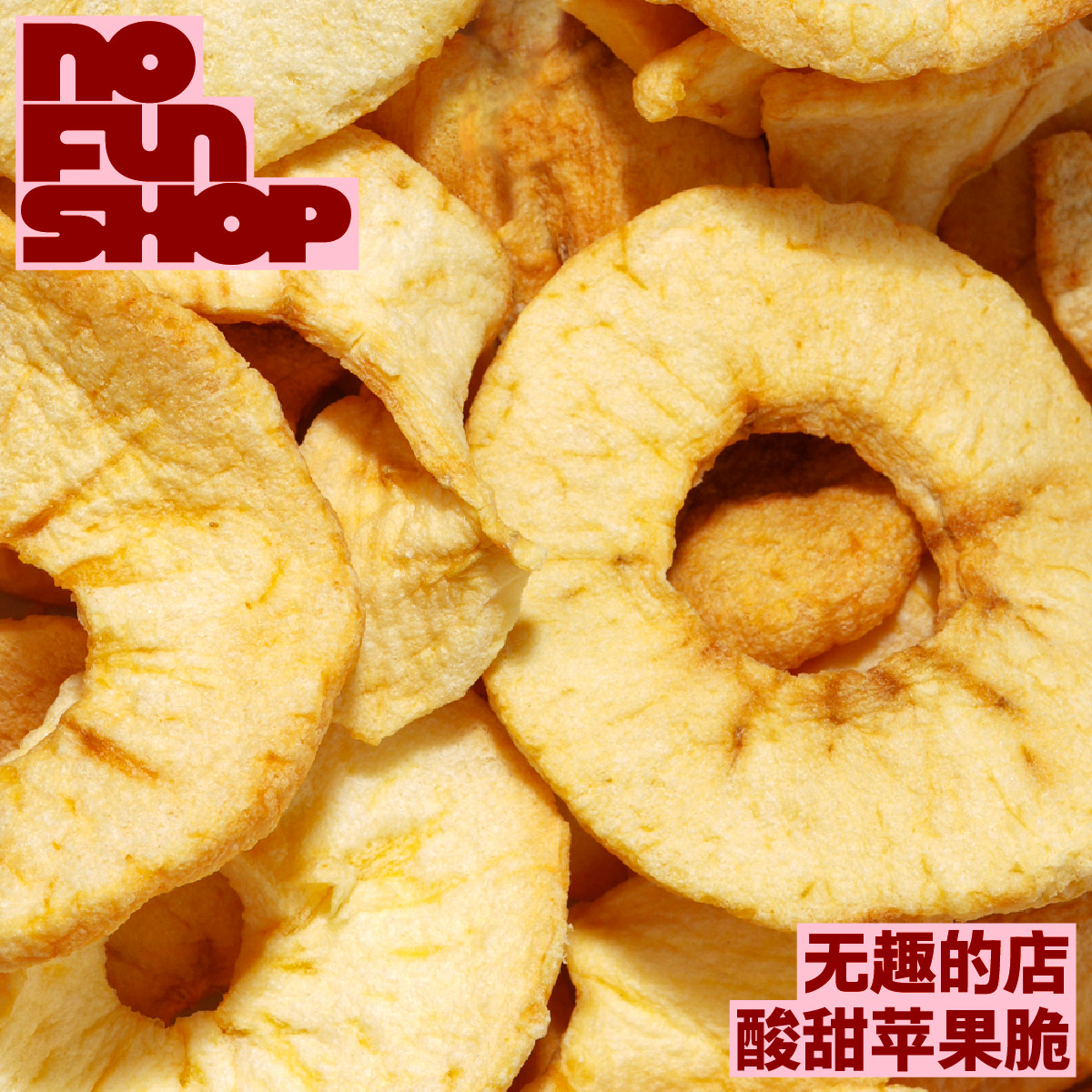 红富士苹果脆片孕妇健康零食解馋