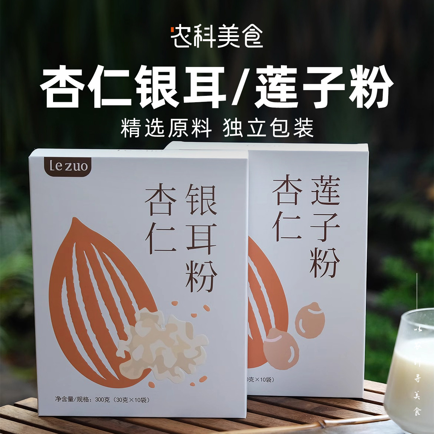 七白饮杏仁粉银耳莲子粉早餐冲饮代餐粉300g袋装薏仁山药南杏仁粉,咖啡/麦片/冲饮,杏仁粉,淘宝优惠券,粉丝福利购,淘宝优惠卷