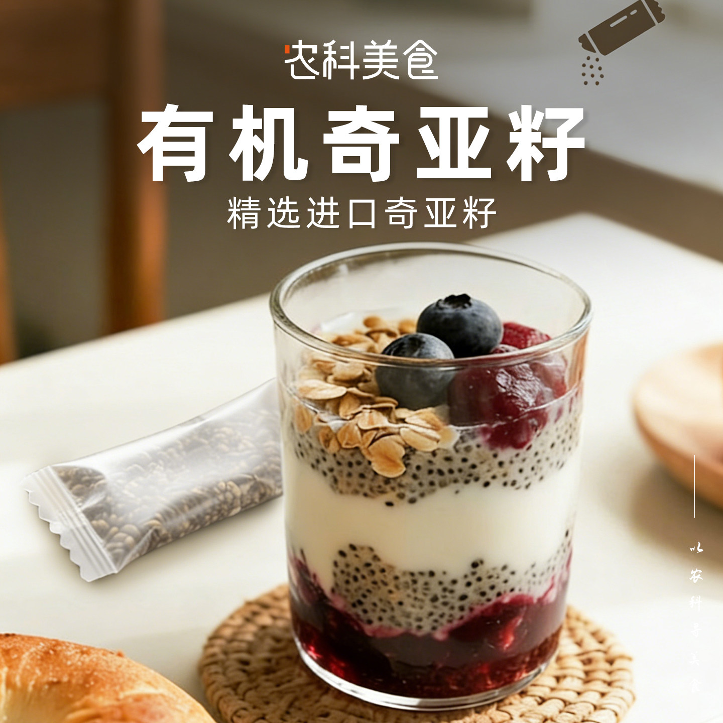 徐姬有机进口奇亚籽羽衣甘蓝饱腹代餐高纤高蛋白营养早餐即食冲饮,粮油调味/速食/干货/烘焙,奇亚籽,淘宝优惠券,粉丝福利购,淘宝优惠卷