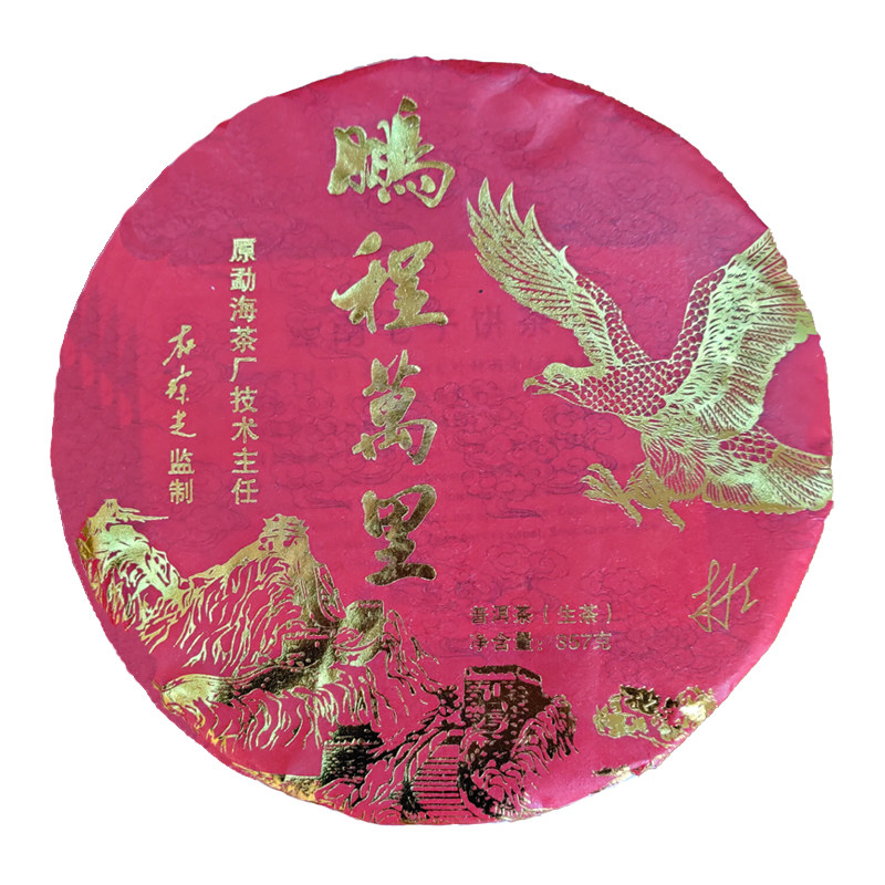 原大益勐海茶厂技术主任(杜琼芝)鹏程茶厂鹏程万里普洱茶 古树