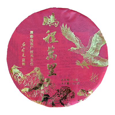 原大益勐海茶厂技术主任（杜琼芝）鹏程茶厂鹏程万里普洱茶 古树