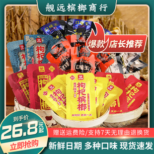 枸杞槟榔湘潭铺子散装口味王散籽张新发胖哥叼嘴巴慢慢嚼爆珠槟榔