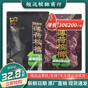 百年张新发槟榔薄荷槟榔50元100元湖南特产青果槟郎包装日期新鲜