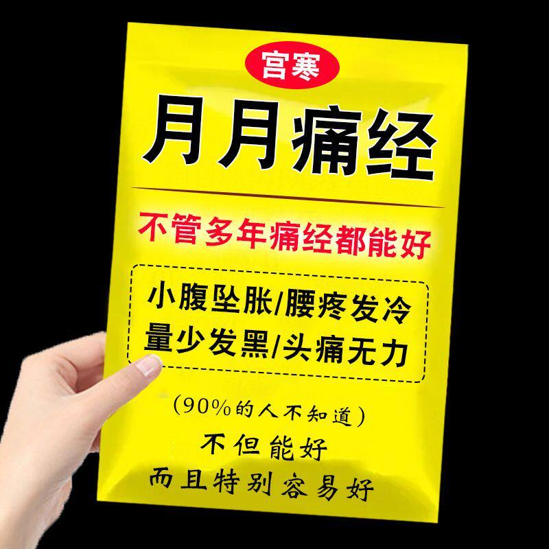 痛经贴调理宫寒学生暖宫头痛晕无力肚子腹坠胀穴位贴