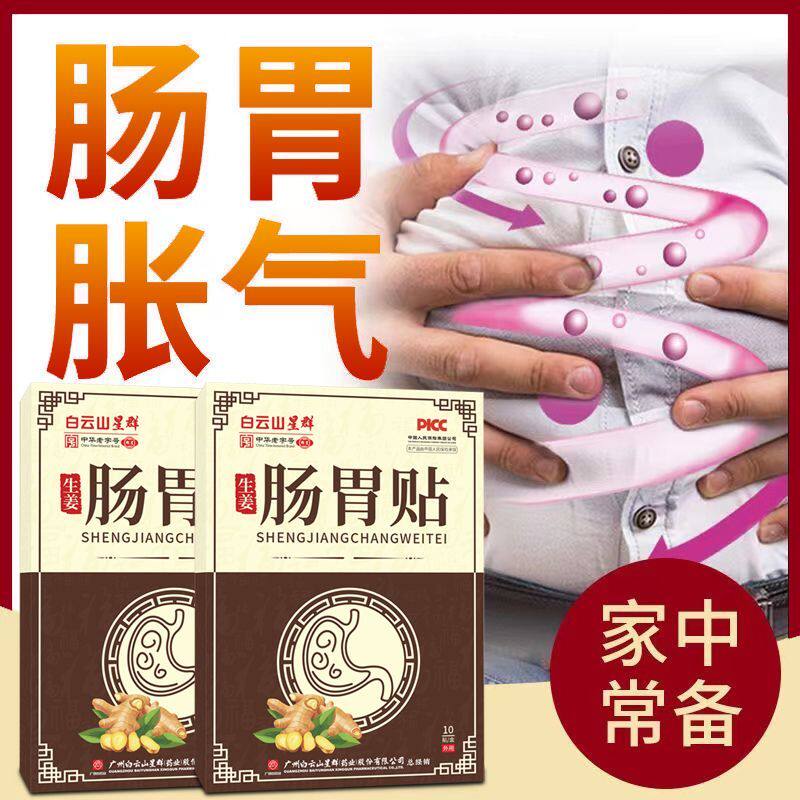 胃寒老放屁肚子胀气胀痛消化不良畅通肠胃贴