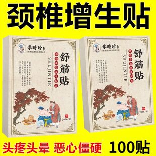 颈椎疼痛脖子僵硬疼头晕手麻压迫神经突出膨出增生椎管狭窄黑膏贴