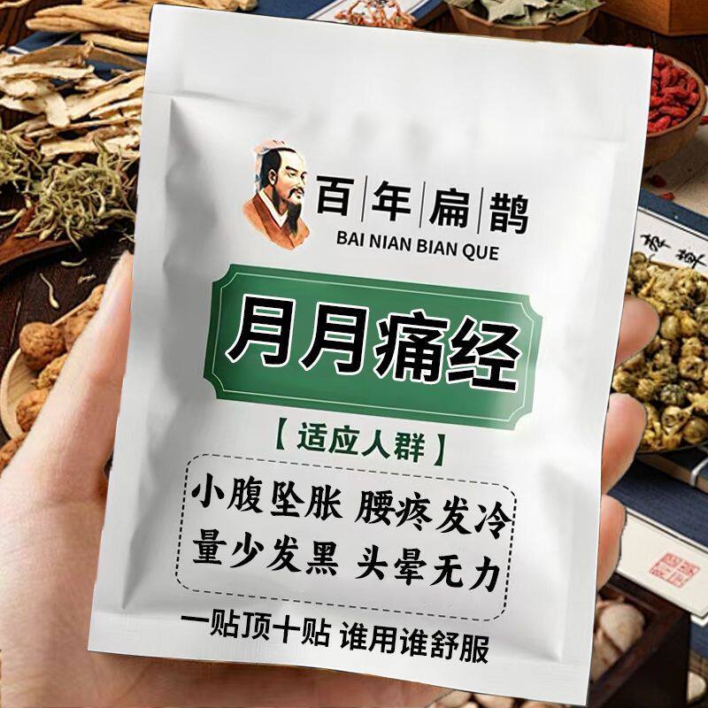 痛经贴调理宫寒学生暖宫头痛晕无力肚子腹坠胀穴位贴