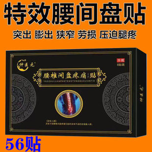 特效腰间盘贴腰椎间盘突出膨出腰肌劳损腰疼腰痛压迫腿疼椎管狭窄