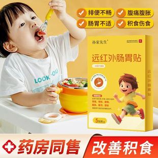 孙家先生远红外腹部肠胃贴小儿肠胃积食贴宝宝脾胃调理疗贴肚脐贴