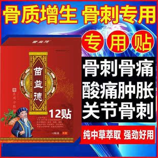 骨质增生骨刺坐骨神经贴腰椎疼痛增生椎管狭窄膝盖关节足跟骨刺贴