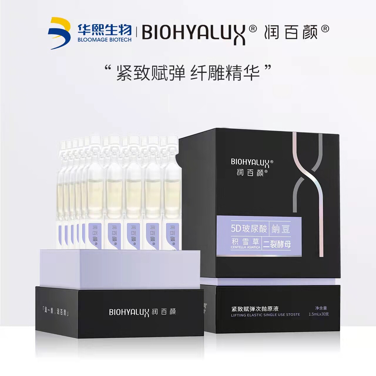 华熙润百颜紧致赋弹次抛玻尿酸原液二裂酵母面部精华液1.5ml