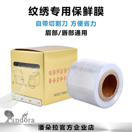 半永久纹绣保鲜膜一次性覆盖膜纹眉漂唇雾眉遮盖膜纹饰专用工具套