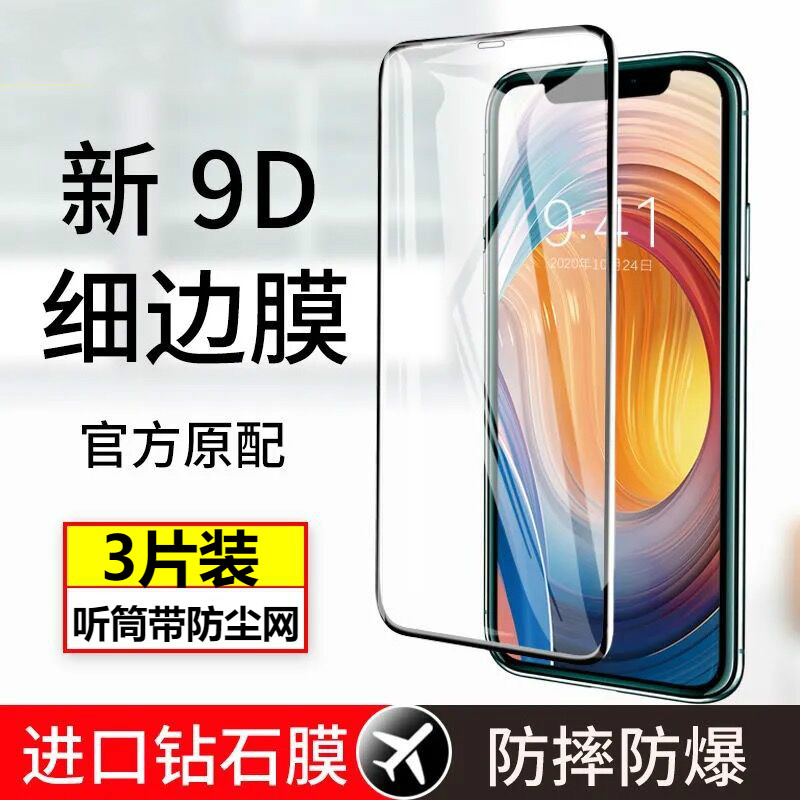 苹果iphone11全屏覆盖抗摔钢化膜