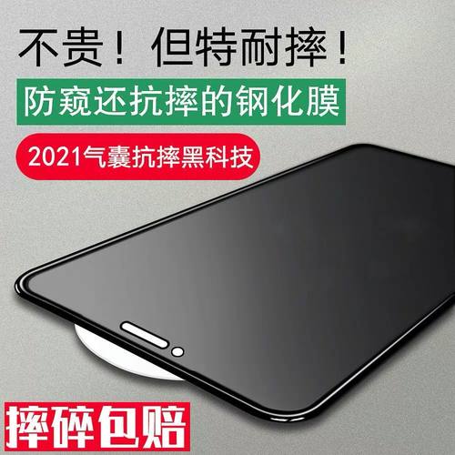 苹果7气囊膜防窥全屏iPhone气垫