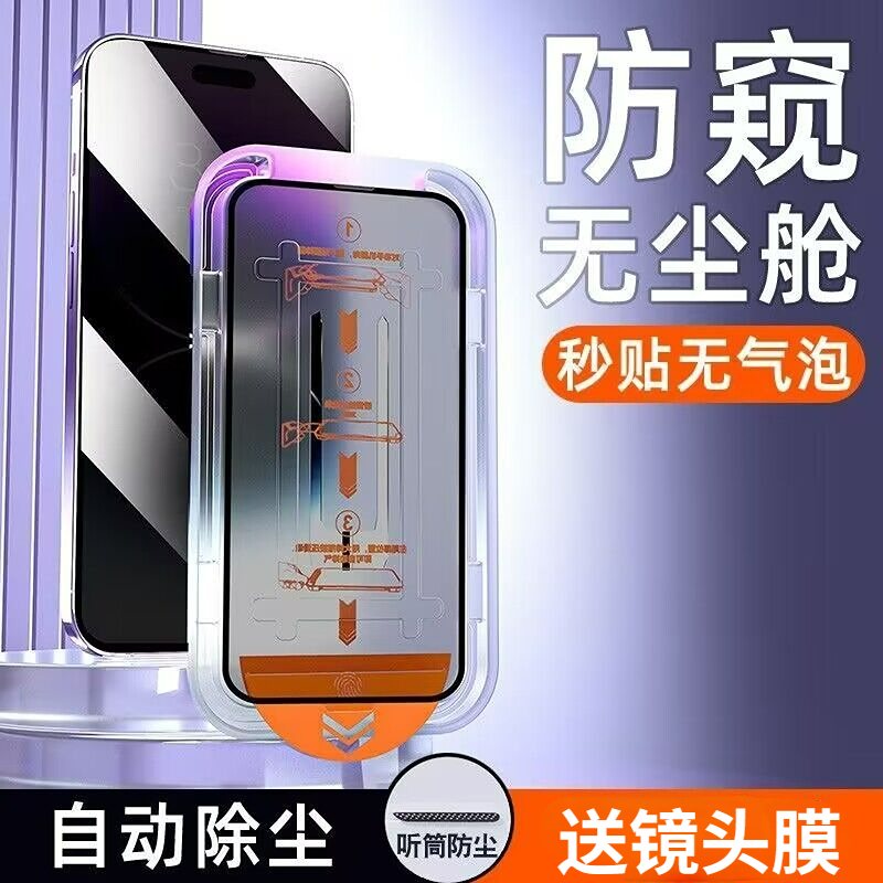 17pro防窥无尘舱除尘秒贴神器膜