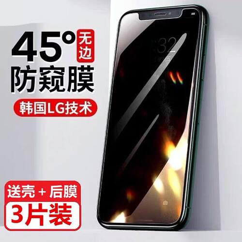 iPhone12防偷窥钢化膜适用苹果11无边防窥pro max非全屏X/Xr半屏偷窃6s/7/8plus手机贴膜