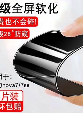 适用于华为nova7防窥膜nova7se陶瓷膜honr全屏覆盖novo防指纹诺娃