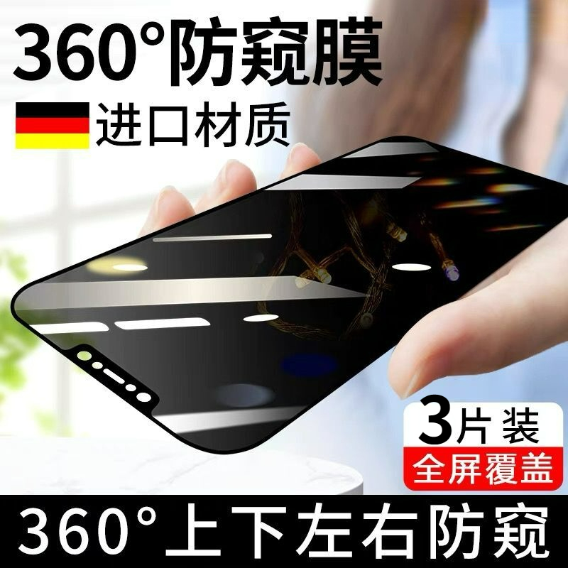 苹果13pro防偷窥钢化膜