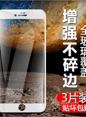 iphone7plus钢化膜6s全屏覆盖7适用苹果8plus手机xs护眼抗蓝光8P全包边xs max防摔八5.5屏保XR玻璃刚化贴膜sp