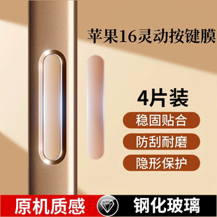 适用苹果16Pro手机按键贴16promax相机按钮防刮钢化保护膜16Plus玻璃防手汗拍照键贴膜iPhone16灵动岛侧键膜
