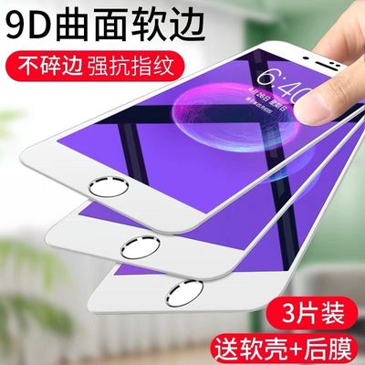 全包边软边苹果6/7/8plus钢化膜