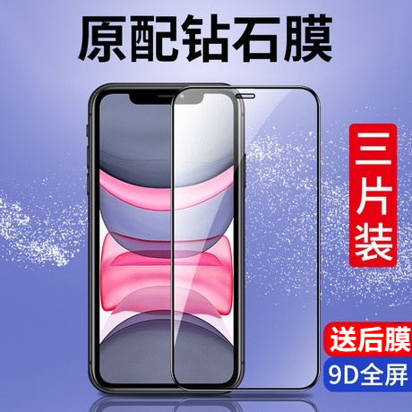 苹果11/XR钢化膜防窥全覆盖包边