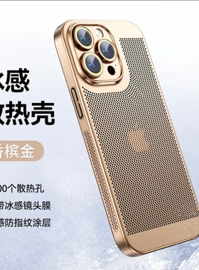 电镀散热壳适用苹果14promax手机壳新款iphone13保护套15超薄透气12自带镜头膜11全包男女plus磨砂16pro高档7