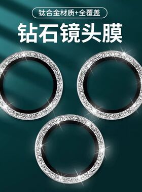 豪业适用苹果13ProMax闪耀镜头膜iPhone13后置摄像头膜13全包防刮镜头贴mini相机保护圈ip13钻石镜头膜