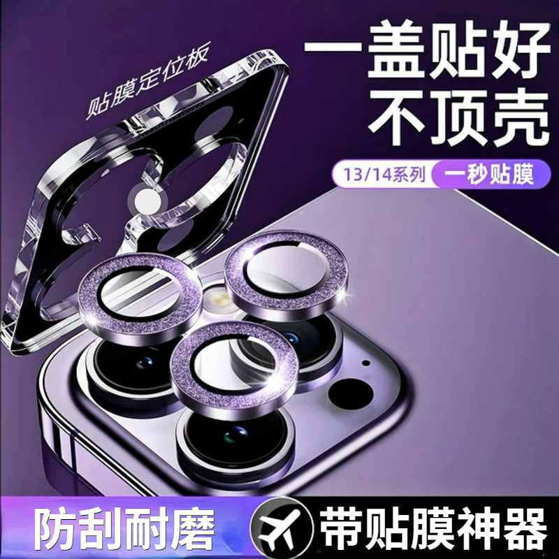 苹果14镜头膜定位神器全包摄像头