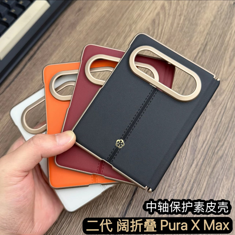 适用华为puraxmax手机壳新款Pura X Max典藏版阔折叠屏高档素皮磁吸中轴purax2保护套全包防摔简约奢华外壳