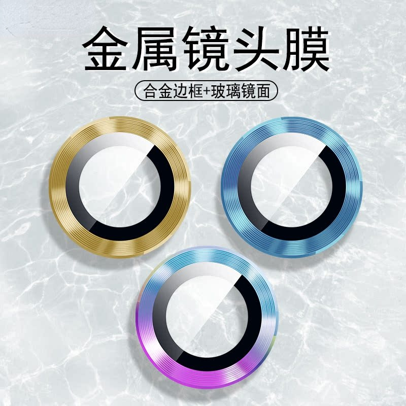 苹果13镜头膜金属后置后置摄像头