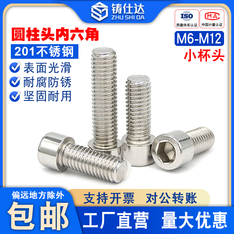 201内六角圆柱头不锈钢螺栓