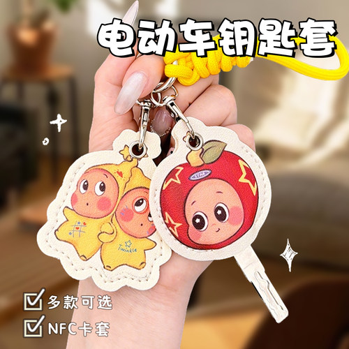可爱星星电动车nfc感应卡小区电梯卡套卡通形状皮革钥匙卡套通用