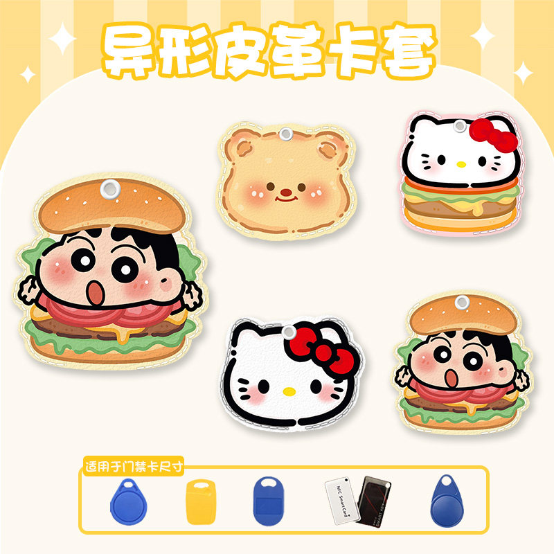 卡通皮革小长方形圆形水滴门禁卡套小区电梯感应卡钥匙扣保护套