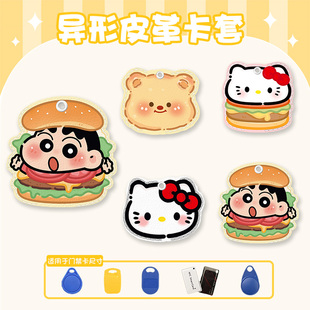 卡通皮革小长方形圆形水滴门禁卡套小区电梯感应卡钥匙扣保护套