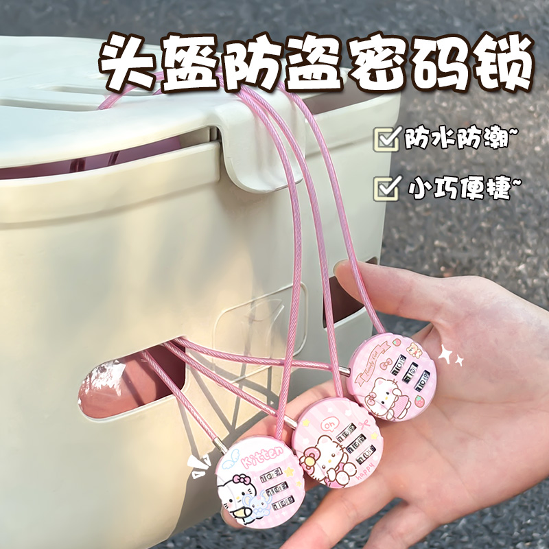电动车自行车车筐锁可爱电瓶车车篓车篮头盔锁自行单车防盗密码锁